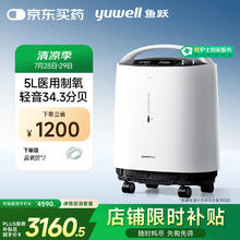 值选、国家补贴：鱼跃 8F-5W 医用分子筛制氧机 5L2212.34元
