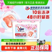 奥妙 自然工坊 护色洗衣凝珠 清甜白桃香14.9元