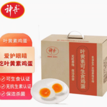 可生食、无抗双认证！神丹 叶黄素可生食鸡蛋 30枚￥29.90 4.3折
