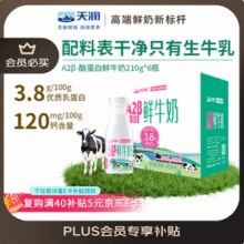 Terun 天润 A2β-酪蛋白冷藏低温巴氏鲜奶 210g*6瓶*3件￥47.76 比上一次爆料上涨 ￥28.36