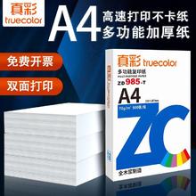 真彩 A4复印纸70g单包500张9.36元