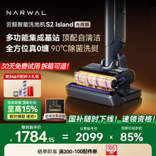 云鲸 NARWAL S2 Island 光辉版 无线洗地机 YJSC0061658.01元