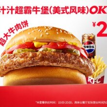 肯德基 汁汁超霸牛堡超满足OK三件套原价25.9元，现价25.4元