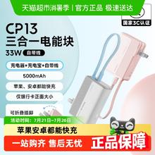 酷态科 5000毫安充电宝CP13三合一电能块109.65元