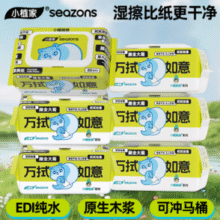 柔韧不掉屑！小植家 湿厕纸80抽*6包￥20.70 5.8折