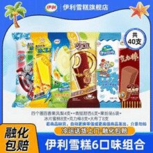 伊利 巧乐兹/苦咖啡/冰工厂/奶提子/大布丁雪糕冰激淋 共40只（2682g）￥51.00 4.1折