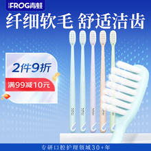 青蛙 FROG）细软毛牙刷338系列护龈小刷头家庭装软毛小刷头 5支券后0.01元