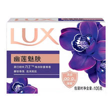 力士 排浊除菌香皂滋润美肤香氛 幽莲魅肤105g*3块券后5.89元