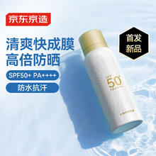 京东京造 沁雾水薄冰感防晒喷雾100ml高倍防水防汗防紫外线男女士SPF50+ 防晒喷雾100ml15.08元