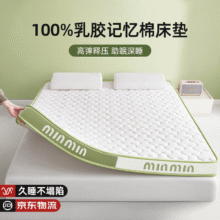 浪莎（langsha）泰国乳胶床垫子1.5x2米单人软垫榻榻米席梦思加厚垫可折叠床褥子 minmin-绿白【厚约6cm】释压深睡 单人床-150x200cm【现货速发】108元（需领券）