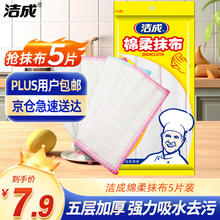 洁成 绵柔抹布洗碗布28*28cm*5片装 洗锅刷碗厨房百洁布2.51元