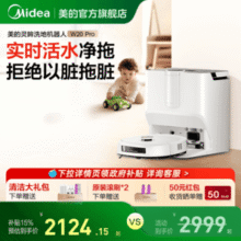国补好价！美的W20Pro扫地机器人活水洗地智能家用扫拖一体￥1500.40 2.7折