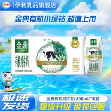 伊利 金典 有机纯牛奶200ml*10盒13.35元
