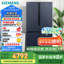 限移动端、京东百亿补贴：西门子 SIEMENS 605升十字四开对开门家用冰箱家电 超大容量 湖蕴蓝K56L56CMEC4764.83元