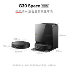国家补贴：石头 Roborock 扫地机器人扫拖一体 G30 Space探索版 自动上下水版5412.8元