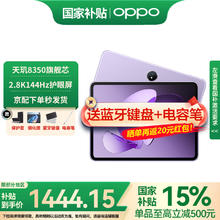 OPPO Pad3 平板电脑11.61英寸2.8K屏144Hz高刷学生学习影音娱乐追剧办公游戏二合一加 8GB+128GB 霞光紫券后1279.65元