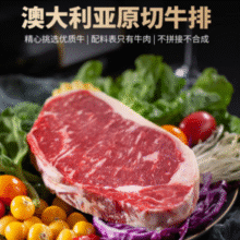 澳大利亚进口！农夫好牛 原切西冷牛排 1500g（10片）￥139.00 比上一次爆料上涨 ￥5