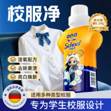 ONEFULL 美鱼妈妈 去污渍神器校服净 320g9.9元包邮
