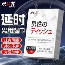 涩井 DRYWELL 延时湿巾 12片装60.97元（需买3件，需用券）