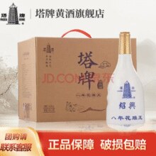 临期特价（剩16个月）！塔牌 花雕王 八年 手工冬酿绍兴黄酒 500mL*6瓶￥139.90