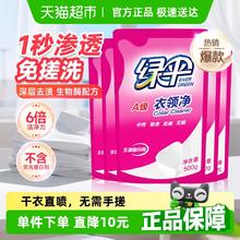 绿伞 衣领净29.9元