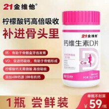 民生 21金维他 钙维生素D片 90粒7.1元包邮
