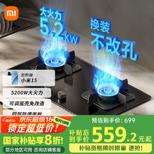 米家 MIJIA 小米智能燃气灶S2 嵌入式家用煤气灶双灶具5.2kW猛火 烟灶联动 底座可调节MJ01D天然气551.14元