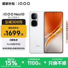 iQOO Neo10 5G手机 12GB+256GB 驰光白1699.15元