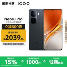 iQOO vivo iQOO Neo10 Pro12GB+256GB 疾影黑 天玑9400旗舰芯 自研电竞芯片Q2 手机券后1898.91元