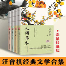 汪曾祺散文集：人间草木+人间有味+人间小暖+人间有趣（全4册）裸脊锁线珍藏版49.9元