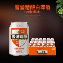 珠江啤酒 11°P雪堡精酿白啤330mL*6罐9.9元
