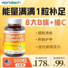 美国进口，Horbäach 霍巴赫 复合维生素B族片100片58元包邮包税