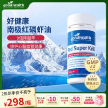 新西兰原装进口！Good Health 好健康 高纯度omega3南极红磷虾油 750mg*60粒￥30.00
