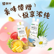 蒙牛 买1件赠1件）蒙牛阿慕乐酸奶燕麦黄桃味低温发酵乳早餐礼盒210g*10瓶25.43元
