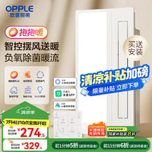 欧普照明 欧普（OPPLE）抱抱暖智能风暖浴霸灯浴室卫生间暖风照明排气一体集成 智逸274.5元