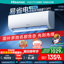 海信 Hisense 空调易省电轻享版大1.5匹挂机式新一级能效卧室补贴券后1359.2元