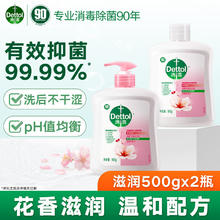 滴露 抑菌洗手液滋润保湿多香型多规格全家用 滋润500g+替换装500g15.45元