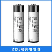 微信小程序：罗卜微能 5号可充电1.5V锂电池 2节装10.9元（需领券）