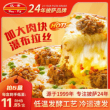 汉帝 加热即食成品披萨 190g*6盒58.5元顺丰包邮
