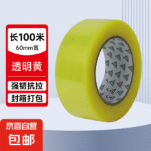 微信小程序：透明胶带 透明黄 6.0宽*100米 *2卷9.34元（需领券）