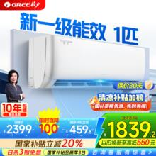 格力 GREE 天仪（云欢同款）新一级变频冷暖56℃自清洁家用节能壁挂式卧室空调挂机券后1823.2元