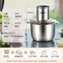 苏泊尔 绞肉机家用 绞馅机 碎肉机 电动多功能料理搅拌打肉饺子肉馅蒜蓉机不锈钢 搅肉机JRJ02S-G20092.65元