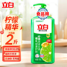 立白 青柠洗洁精 1kg*1瓶券后6.8元