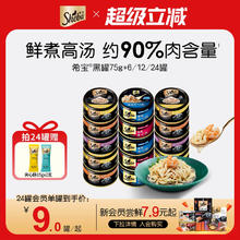 希宝 黑罐系列 鲣鱼味猫罐头券后63元