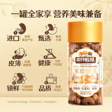 三只松鼠 紫皮腰果 400g 罐装9.62元