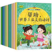 《儿童素质教育启蒙绘本》券后5.8元包邮