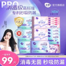 洁婷医护消毒级双认证秒吸小旋风日夜用卫生巾护垫正品官网Y1￥36.90 6.2折