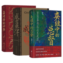汗青堂中国传奇人物（3册套装）夹缝中的总督曾国藩+成吉思汗+嘉靖帝的四季112.5元 (送赠品,券后省10)