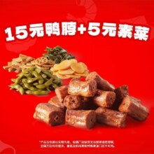 美团到店  绝味鸭脖 【单人解馋绝绝子】15元鸭脖+5元素菜  全国1050城10964家门店可用原价20元 现金18.5元