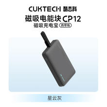3C认证充电宝：酷态科 CP12 自带线磁吸充电宝 10000mAh 22.5W 3C认证可上飞机98.9元